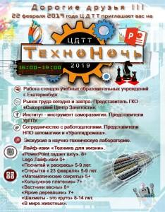 афиша ТехноНочь