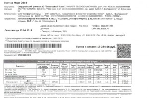 Квитанция энергосбыта