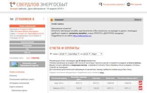 Личный кабинет энергосбыта