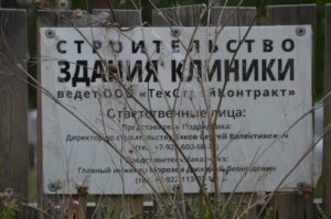 Новый медицинский центр