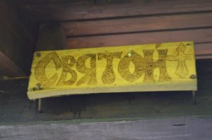 Ключик на Верхней Сысерти