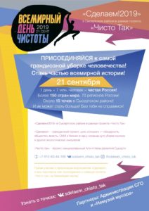 Афиша ДеньЧистоты