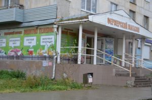 Магазин "Фермерский"