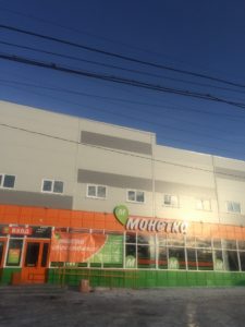 Южная администрация Монетка в Щелкуне