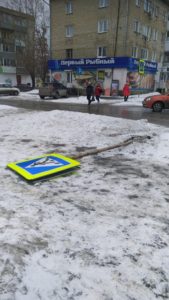 Сбитый знак