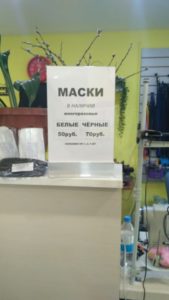 Обязательно маски