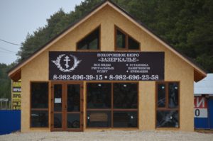 Зазеркалье