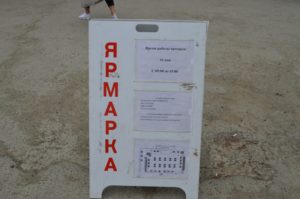 сельхозярмарка 2020