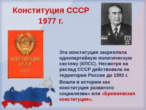 Конституция 1977