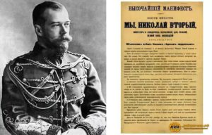 Манифест Николая II