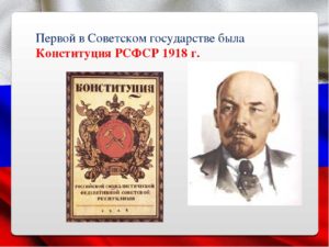 Конституция 1918 года