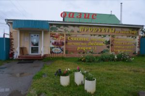 Магазин "Оазис"