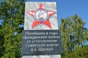 Памятники в Щелкуне