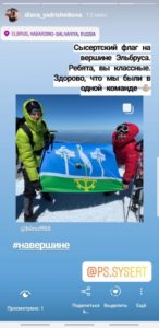 Флаг СГО на Эльбрусе