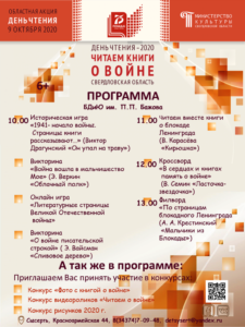 Афиша День чтения