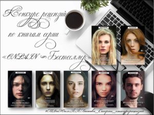 Конкурс рецензий