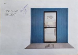 Эскизный проект «Море кофе»