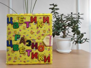 Тактильная книга