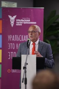 Конференция Уральской торгово-промышленной палаты