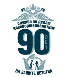 90 лет ПДН