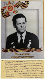 Меньшиков Андрей Иванович