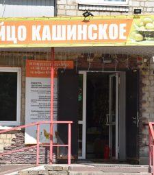 Магазин Кашинское яйцо