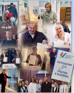 Выборы голосование 2025