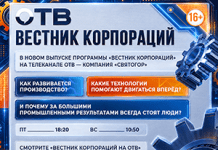 Смотрите ОТВ