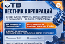Смотрите ОТВ